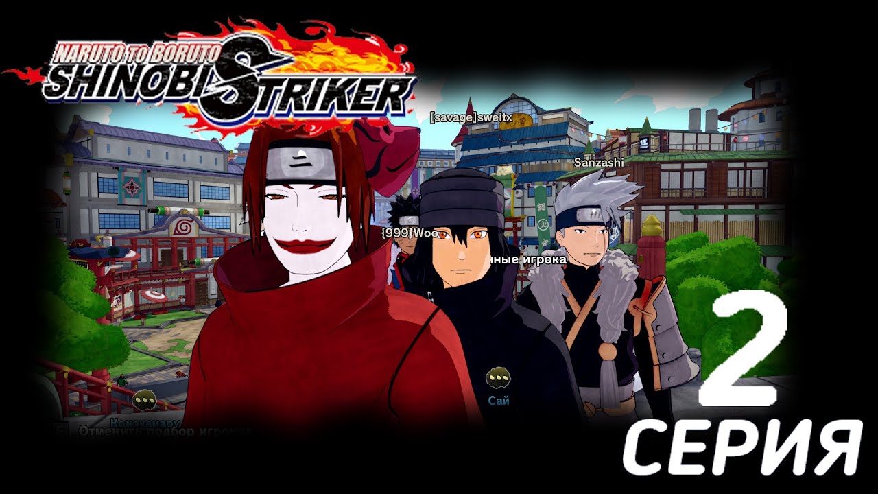 Naruto to Boruto Shinobi Striker[#2]Новый мировой турнир ниндзя.