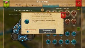 Феодалы 2 все о рунах