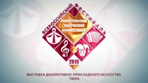 Выставка декоративно-прикладного искусства в Твери (2019).mp4