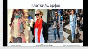 Как правильно выбрать женские платки, шарфы? Как сочетать цвет шарфа и цвет одежды?
