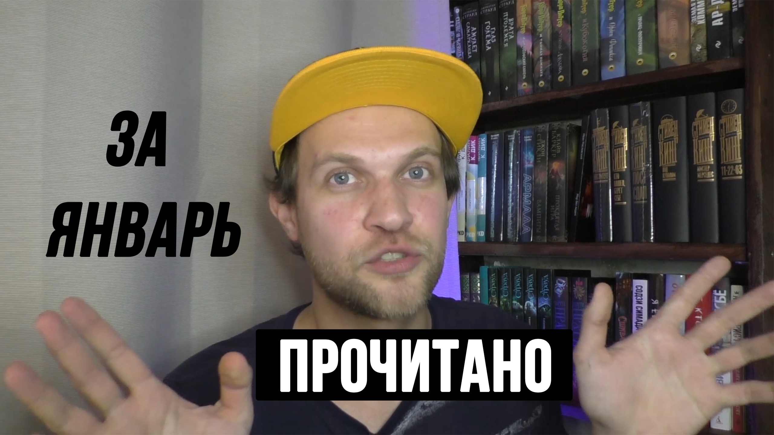Прочитанное за Январь смотреть онлайн