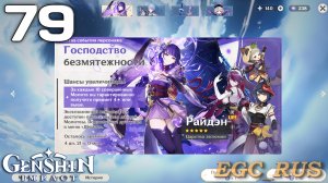№79: Господство безмятежности / После бури (прохождение) Genshin Impact