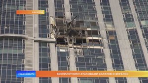 Беспилотники атаковали Саратов и Энгельс
