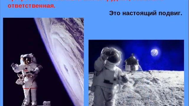 Профессия Космонавт