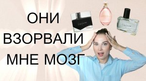 НЕОБЫЧНЫЕ АРОМАТЫ, КОТОРЫЕ МЕНЯ УДИВИЛИ