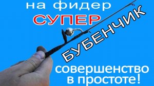 Магнитный колокольчик на удилище  своими руками.  Лайфхак для фидера и  дубин.