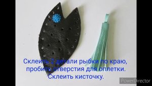 Брелок "Рыбка из кожи"