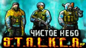 S.T.A.L.K.E.R_ Чистое небо Баги, Приколы, Фейлы.