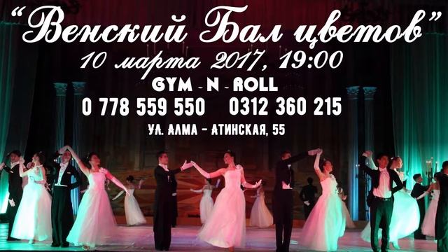 Венский Бал цветов смотреть онлайн