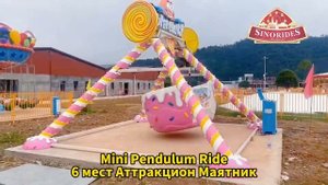 6 мест Аттракцион Мини Пятый Элемент - Купить детский аттракцион