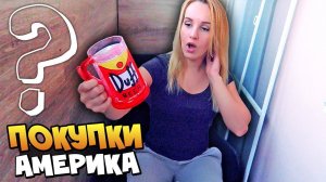 МОЯ ДЕВУШКА КАТЯ ОТКРЫВАЕТ ПОКУПКИ ИЗ АМЕРИКИ - ЧТО ЖЕ ТАМ ВНУТРИ ???