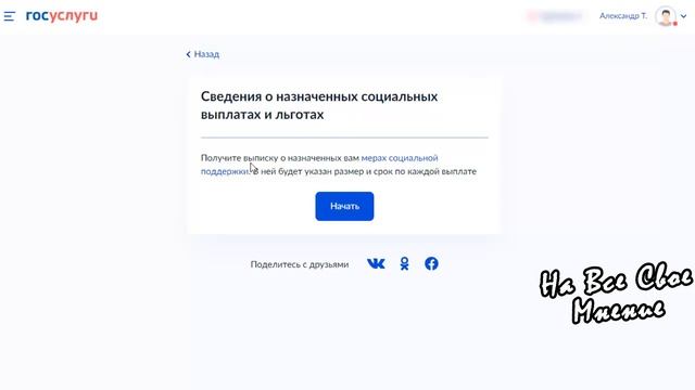 Как узнать о положенных социальных Выплатах и Пособиях через Госуслуги?