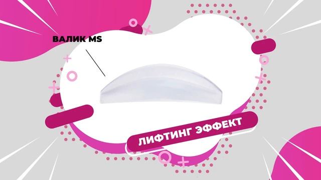 Как подобрать валики.  Ламинирование ресниц Вельвет. Видео инструкция.