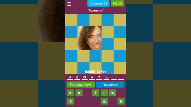 Ответы на 51-60 уровни - Угадай Звезду смотреть онлайн