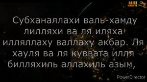 НАМОЗДАН КЕЙИНГИ ЗИКИР ВА ДУОЛАР, ЗИКР ДУА ПОСЛЕ НАМАЗА