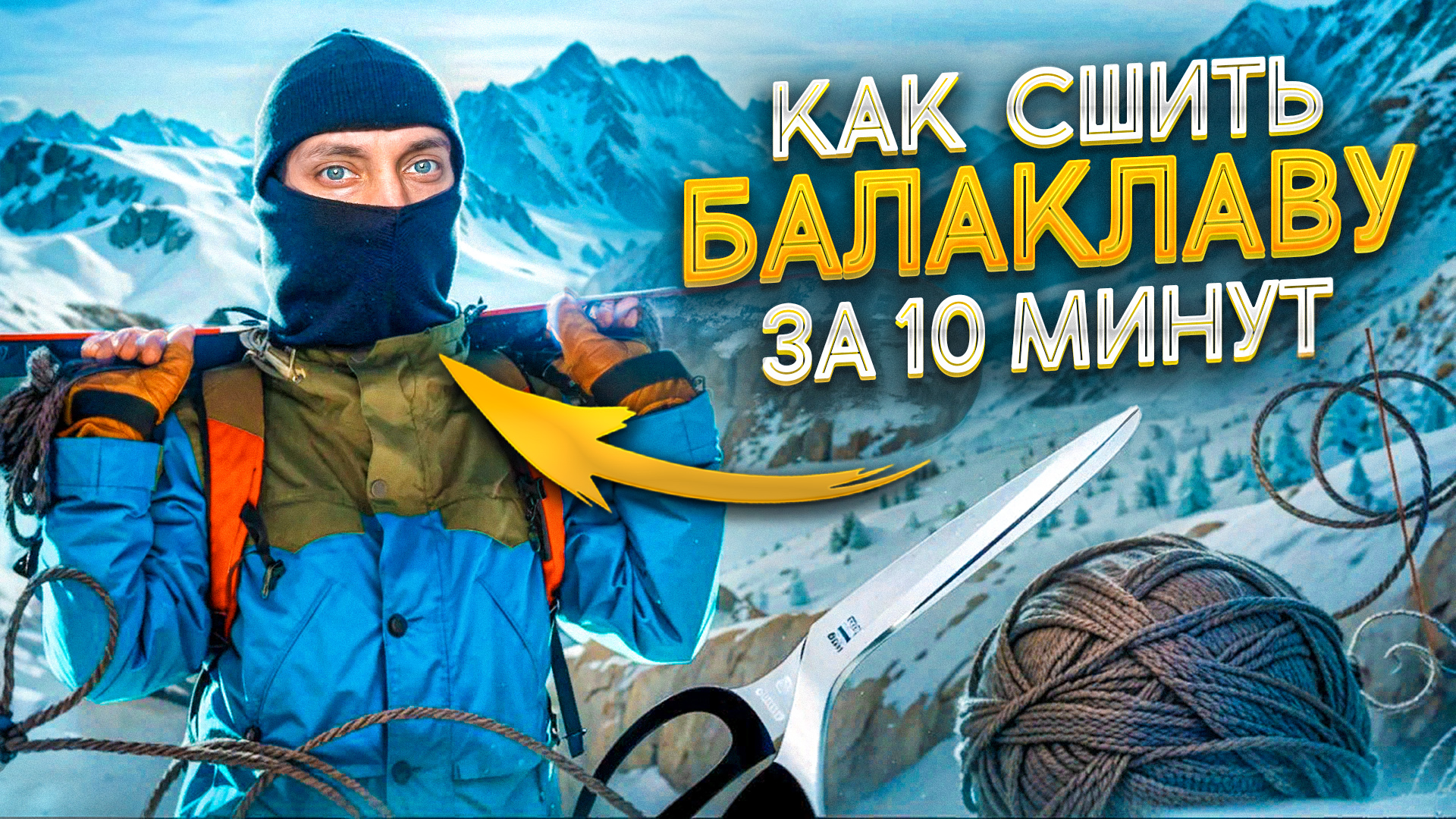 ШЬЮ БАЛАКЛАВЫ / КАК СШИТЬ ПОДШЛЕМНИК / ИТОГИ РОЗЫГРЫША