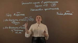 ЕГЭ РУССКИЙ ЯЗЫК | Несогласованные приложения