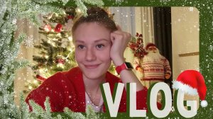 VLOG 15.12.2023 Что со мной произошло?!