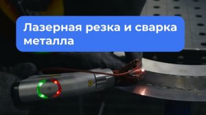 Лазерная резка и сварка металла, Мытищи