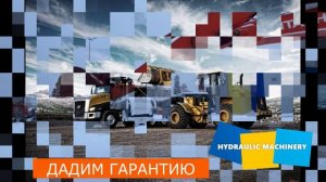 Запчасть для спецтехники