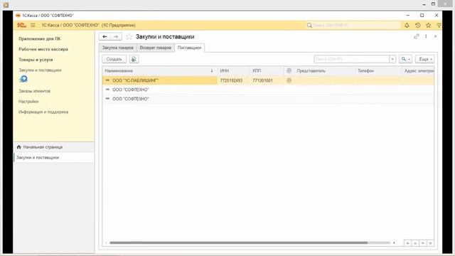 Инструкция по отправке приглашения к ЭДО контрагенту в товароучётной системе «1С:Касса» смотреть онлайн