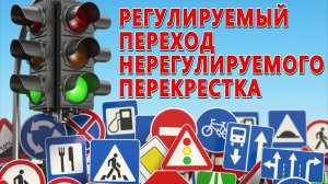 Экзамен по вождению на проблемном перекрестке