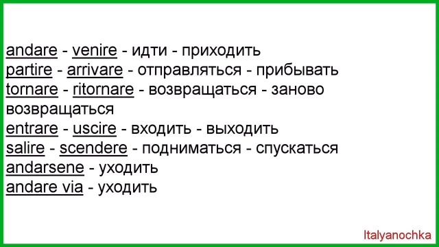 Venire. Глаголы andare и venire в итальянском языке. Спряжение итальянского глагола venire. Andare venire разница. Предлоги в итальянском языке venire.