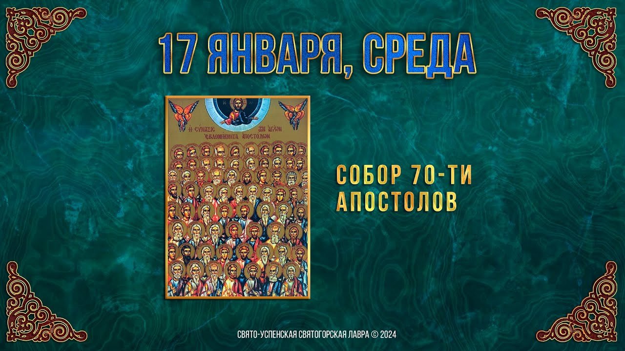 17 января какой. 17 января какой
