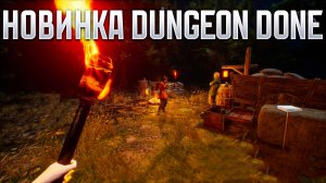 НОВИНКА! Поиск сокровищ в подземелье - Dungeon Done