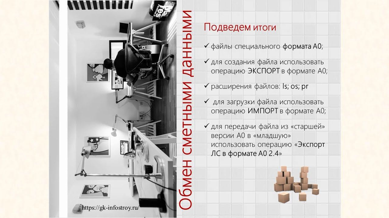 Экспорт смет | Импорт смет в формате Комплекса А0