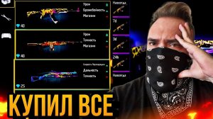 Самая ГЛУПАЯ ТРАТА 15.000 АЛМАЗОВ в Free Fire