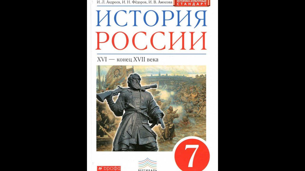 История России 7к §12 Начало Смуты. Самозванец на престоле.