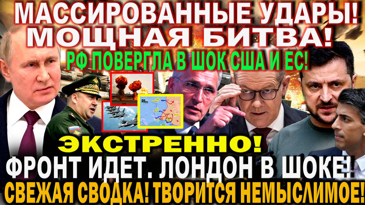 Сегодня утром 03-июля! Массированно НАКРЫЛИ. Сводка. Прилетело и Лондону! Решения Путина. Германия