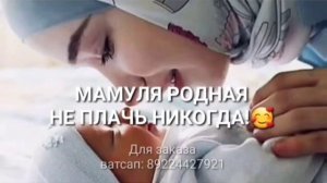 НУ ЗДРАВСТВУЙ МАМУЛЯ, ПОЮ ДЛЯ ТЕБЯ