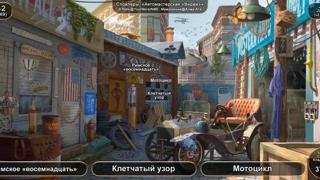 June's Journey №242: том 1, глава 49, сцена "Автомастерская «Вираж»" (v2) смотреть онлайн