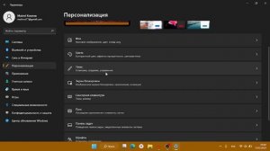 как поменять обои на виндовс 11