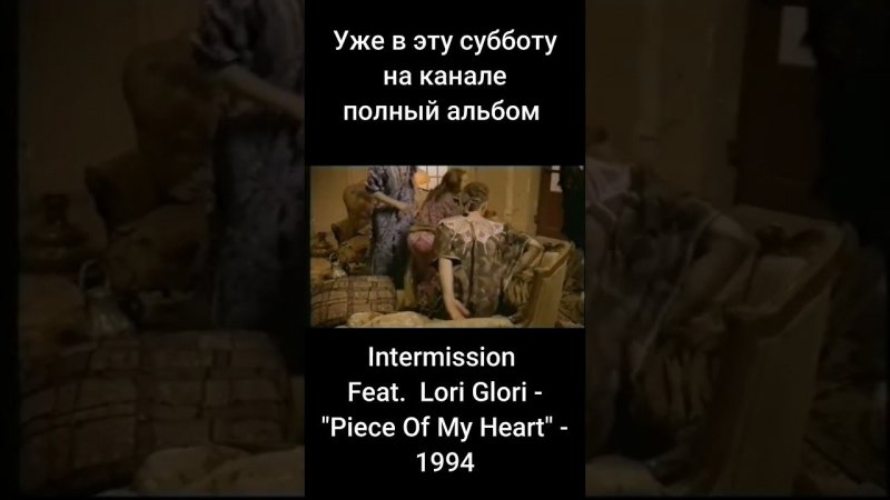 Intermission Feat.   Lori Glori - Piece Of My Heart - 1994 #dj #music #dance#