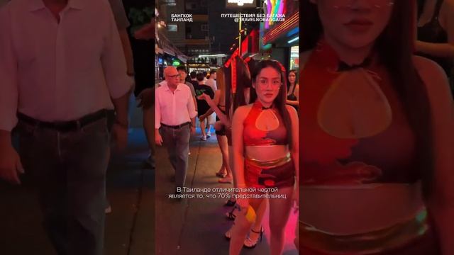 Улица красных фонарей в Бангкоке — Soi Cowboy