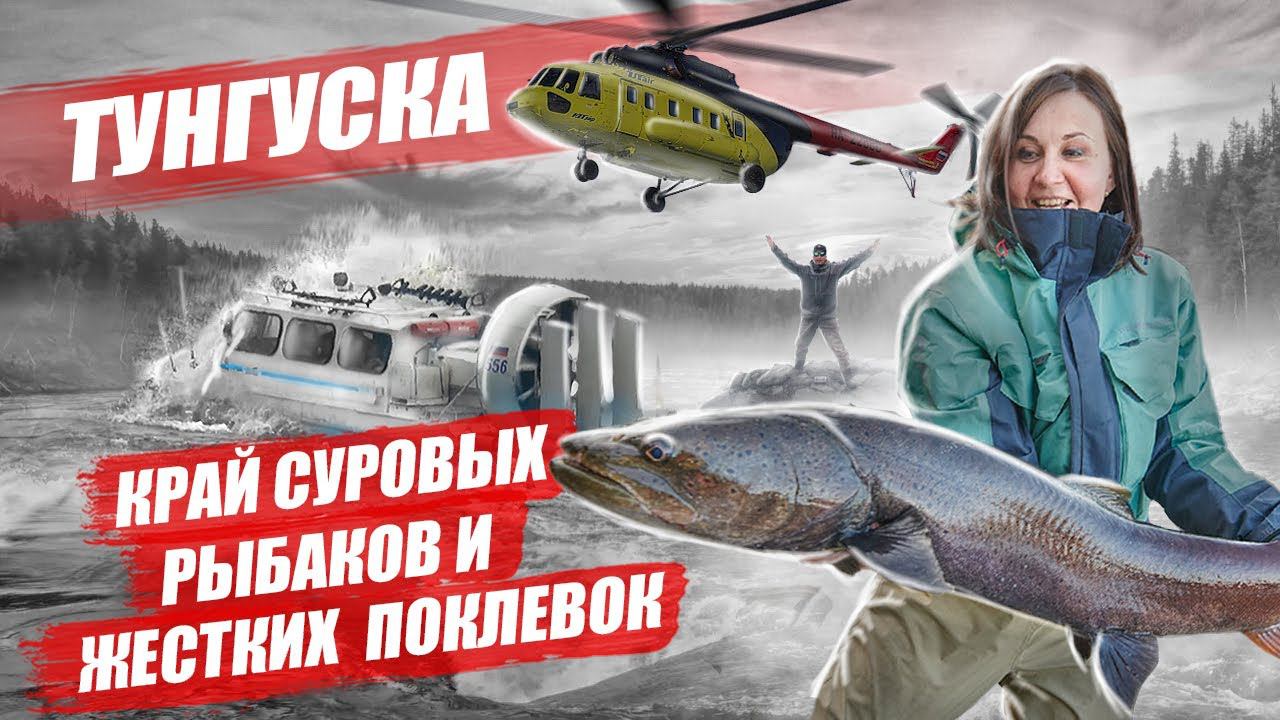 Как рыбачат на таёжных реках Тунгуски. Река Бахта. смотреть онлайн