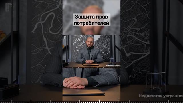 Одно из наших бытовых дел по защите прав потребителей)