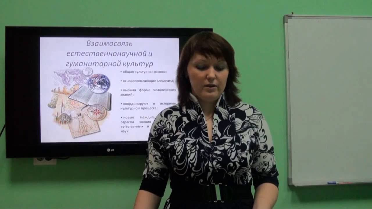 Коротченко И.С. Естественнонаучная и гуманитарная культуры. Научный метод познания.