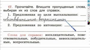 Упражнение 17 - ГДЗ по Русскому языку Рабочая тетрадь 4 класс (Канакина, Горецкий) Часть 1