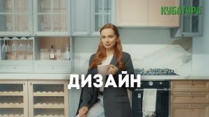 «Кубатура» – территория вдохновения