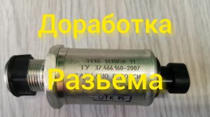 Доработка!!!!