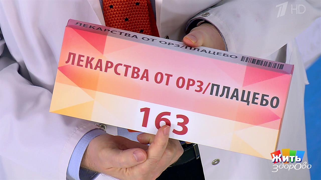Расстрельный список препаратов: лекарства от ОРЗ. Жить здорово! Фрагмент выпуска от 22.03.2019