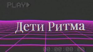 MOLOD - Дети Ритма (music video)