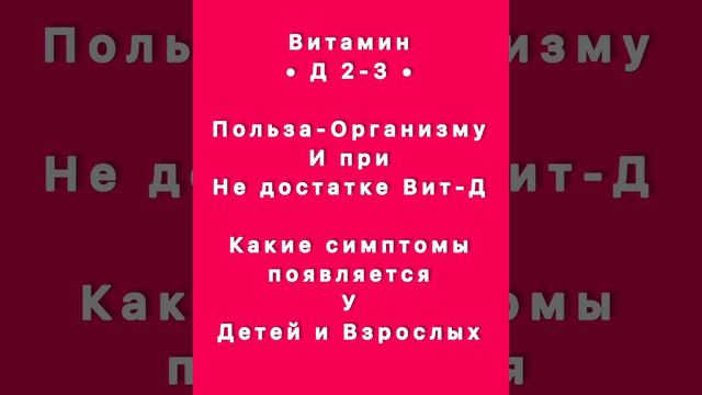 Медицинские Услуги на Дому: 24/7 активно Витамин -Д польза организму и при недостатках какие симпто