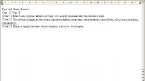 Русский Язык, 1 класс  Стр. 12 Упр. 4