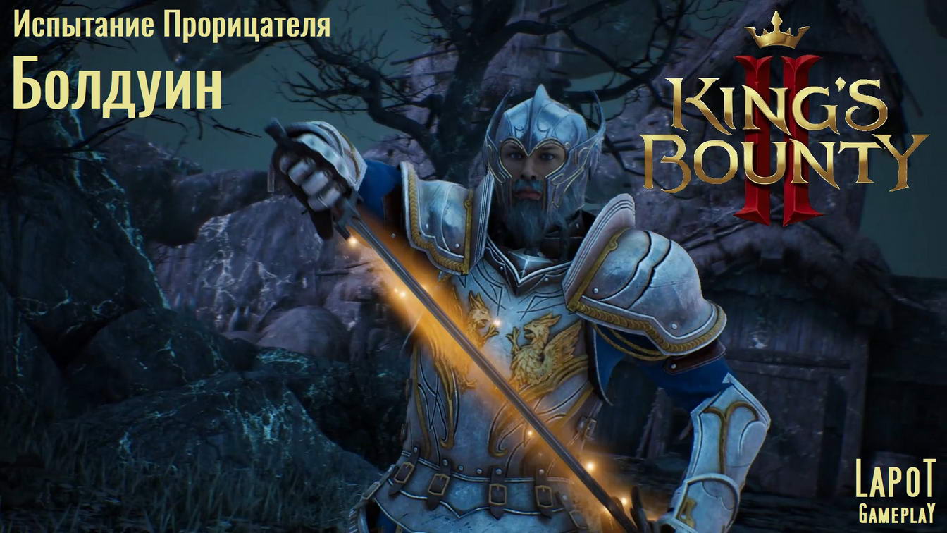 Kings bounty 2 испытание. King's Bounty 2 прорицатель. Прорицатель игра. Bounty Royale. Испытания прорицателя Kings Bounty 2 где находится.