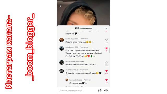 ВАЛЯ КАРНАВАЛ И ЕГОР КРИД! КОММЕНТАРИИ ПОД ВИДИО! ФАН АККАУНТЫ! НАШ ПАБЛИК В ИНСТЕ - _boom_blogger_ смотреть онлайн